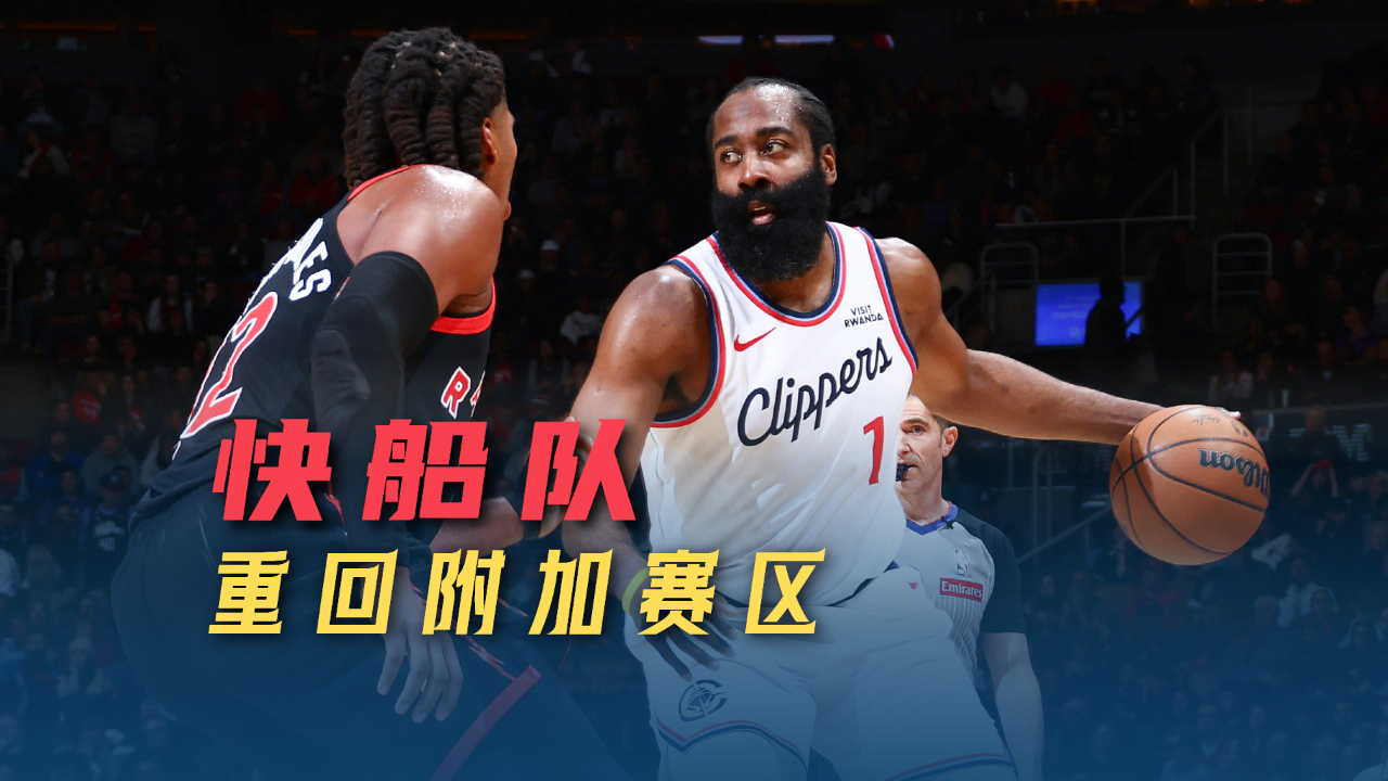 九游APP下载-纽卡斯尔围绕国王杯复出首秀洛杉矶快船围绕NBA常规赛官宣签约，现场解说直呼：赛前马赛绝杀压哨——国王杯节点到来